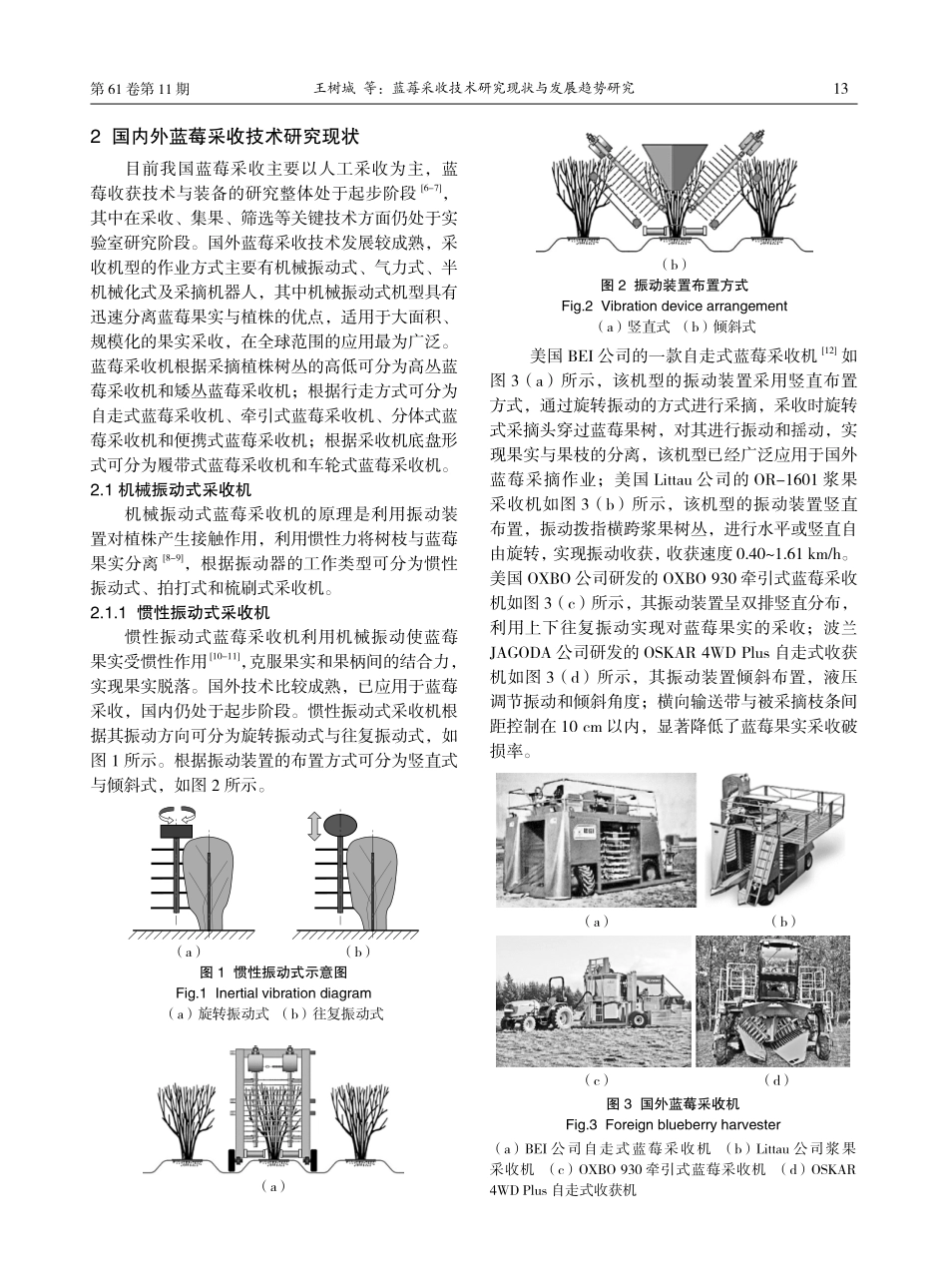 蓝莓采收技术研究现状与发展趋势研究.pdf_第2页