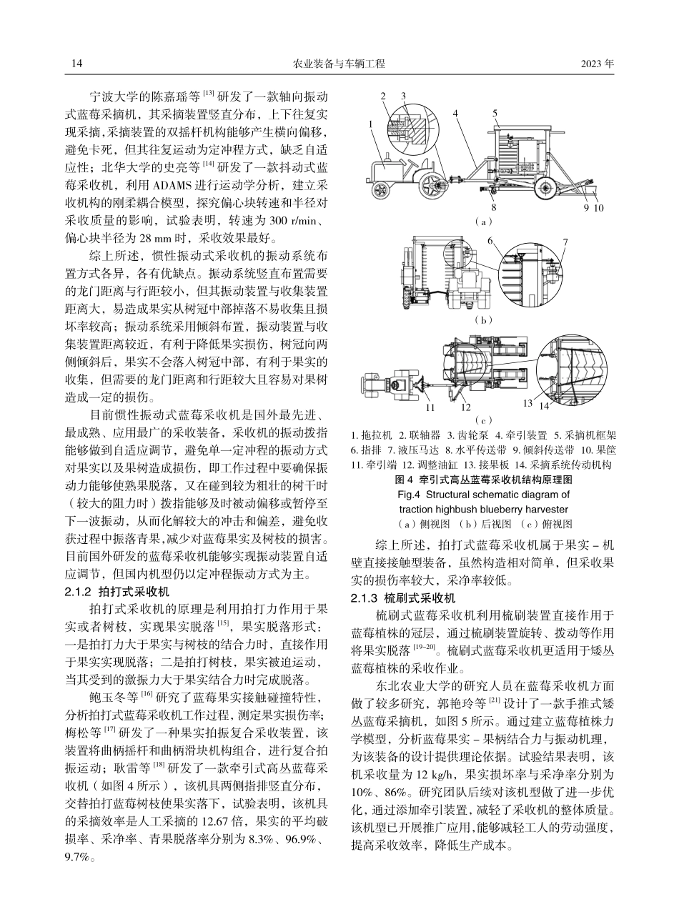 蓝莓采收技术研究现状与发展趋势研究.pdf_第3页