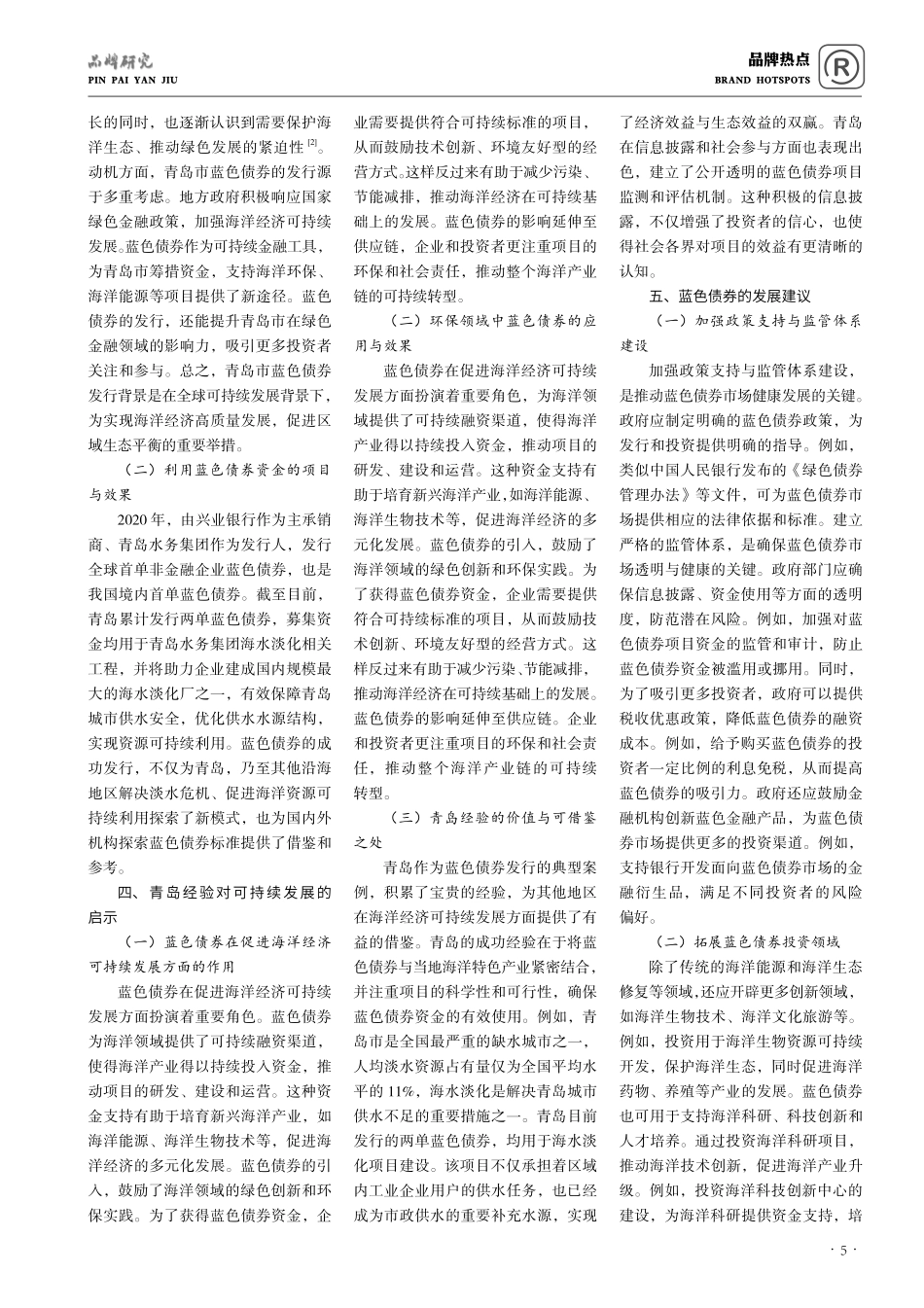 蓝色债券在我国的发展：青岛经验.pdf_第2页