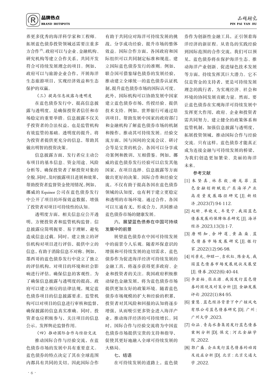 蓝色债券在我国的发展：青岛经验.pdf_第3页