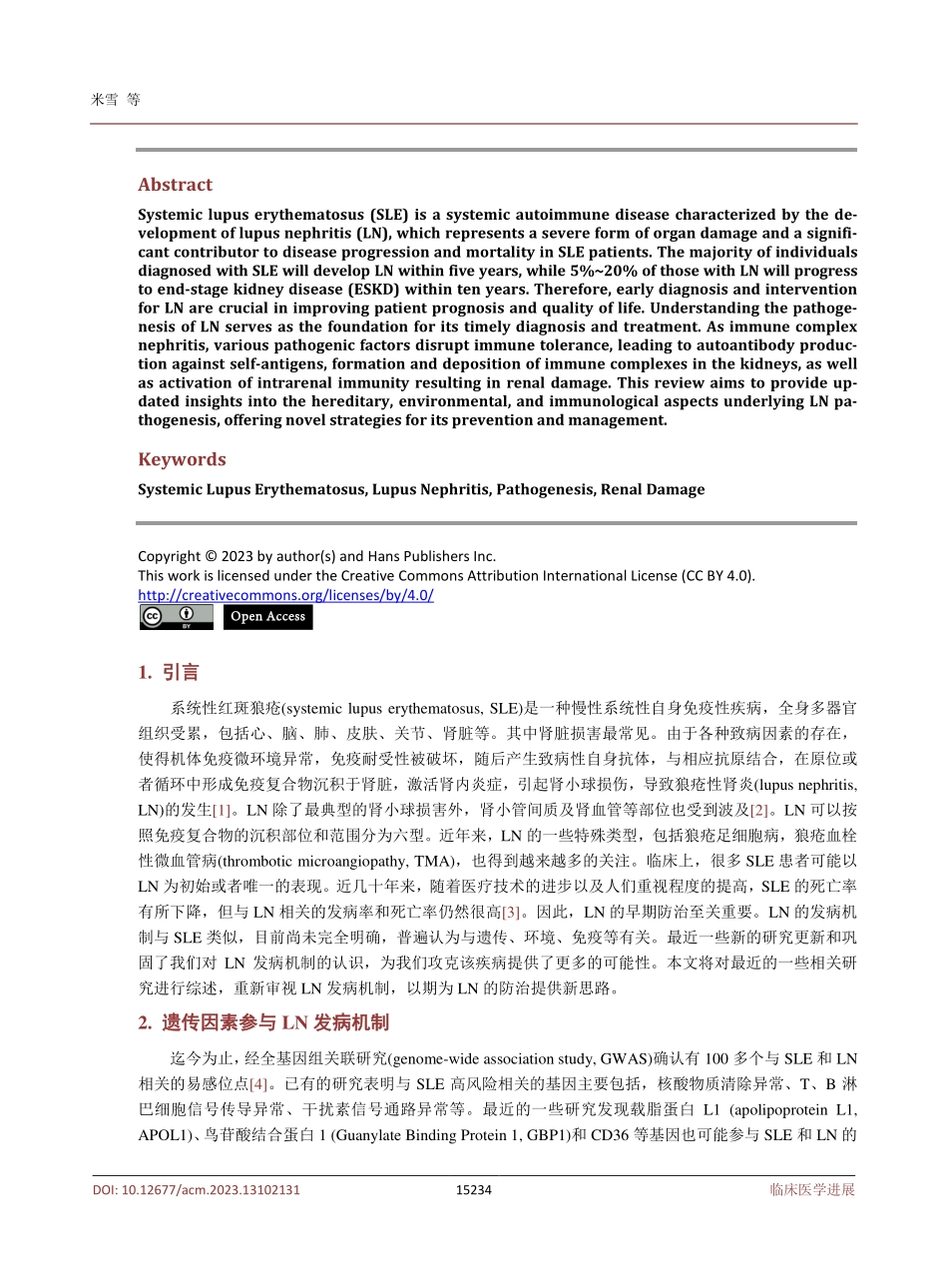 狼疮性肾炎发病机制研究进展.pdf_第2页