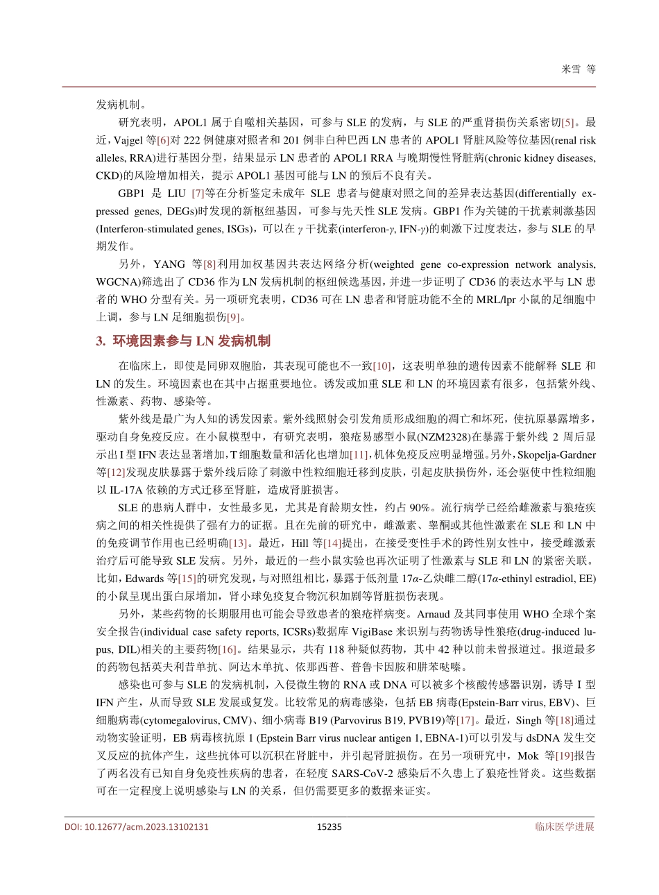 狼疮性肾炎发病机制研究进展.pdf_第3页
