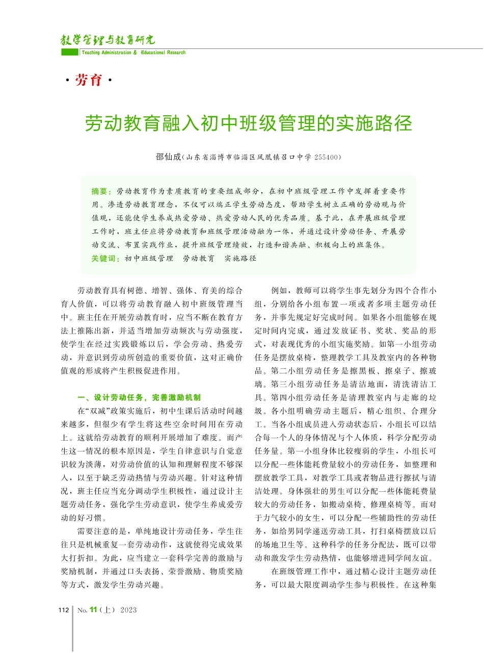 劳动教育融入初中班级管理的实施路径.pdf_第1页