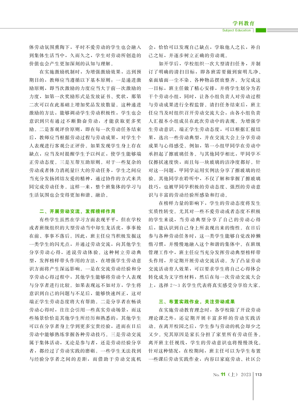 劳动教育融入初中班级管理的实施路径.pdf_第2页