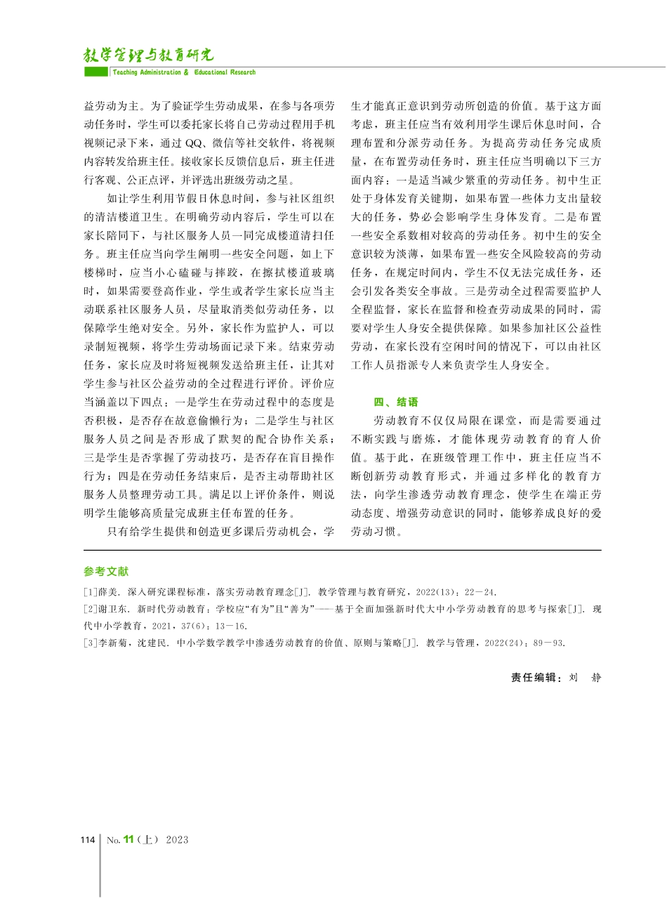 劳动教育融入初中班级管理的实施路径.pdf_第3页