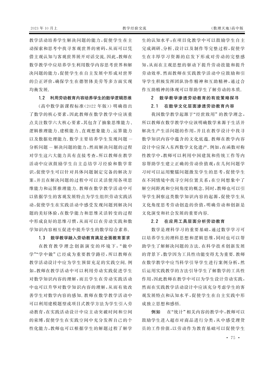 劳动教育融入高中数学教学的实践研究.pdf_第2页