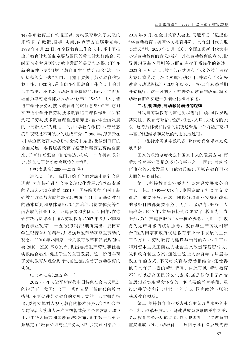 劳动教育演进的逻辑与启示.pdf_第2页