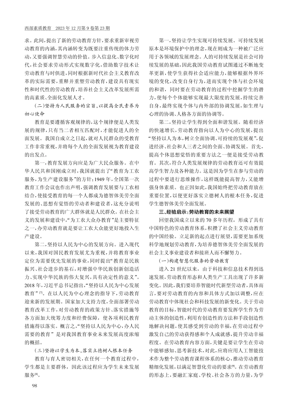 劳动教育演进的逻辑与启示.pdf_第3页