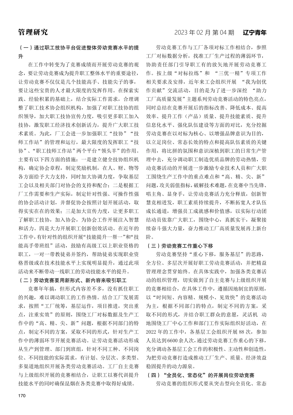 劳动竞赛对工厂生产经营管理的作用分析.pdf_第2页