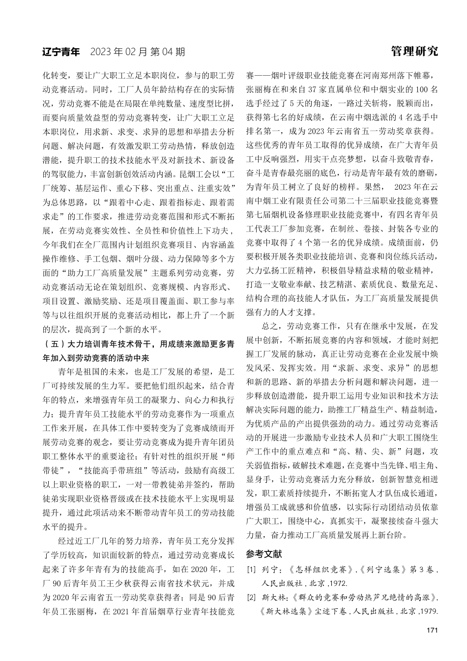 劳动竞赛对工厂生产经营管理的作用分析.pdf_第3页