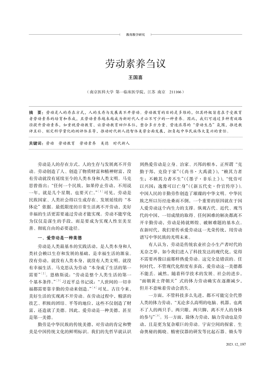 劳动素养刍议.pdf_第1页