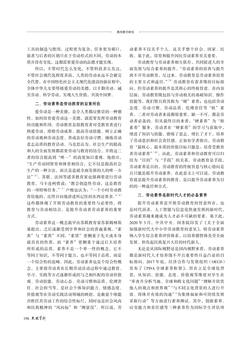 劳动素养刍议.pdf_第2页