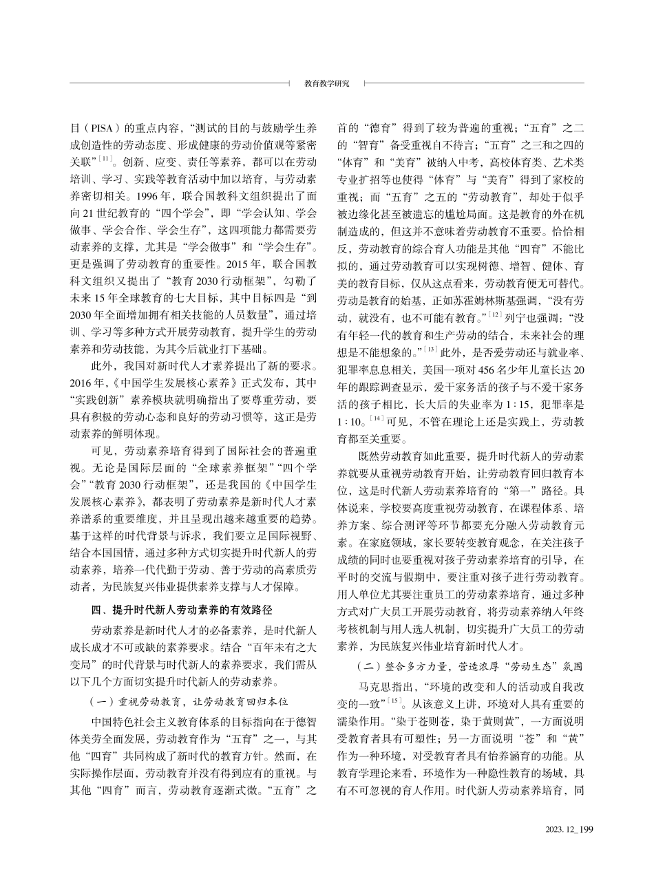 劳动素养刍议.pdf_第3页