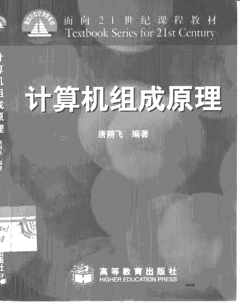 计算机组成原理(唐朔飞).pdf_第1页