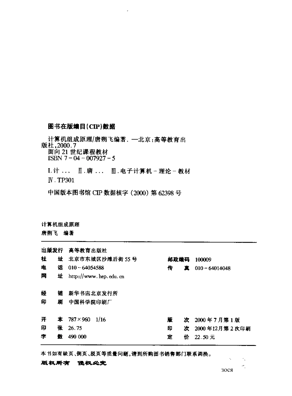 计算机组成原理(唐朔飞).pdf_第3页