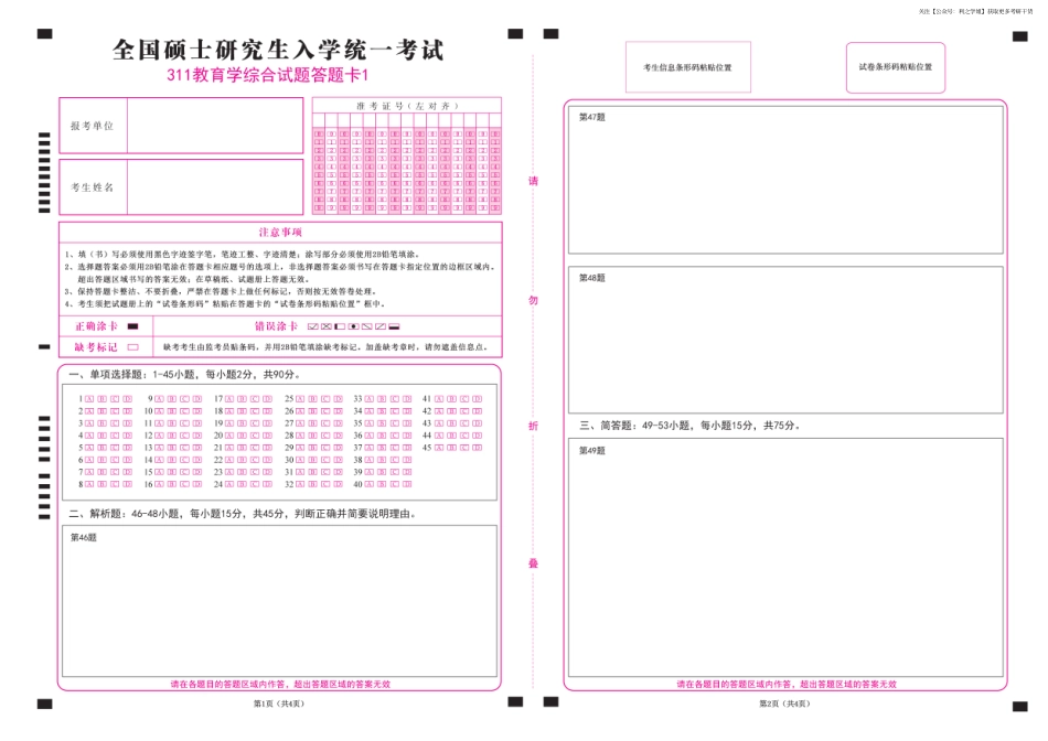 教育学专业基础综合答题卡1(A3打印).pdf_第1页