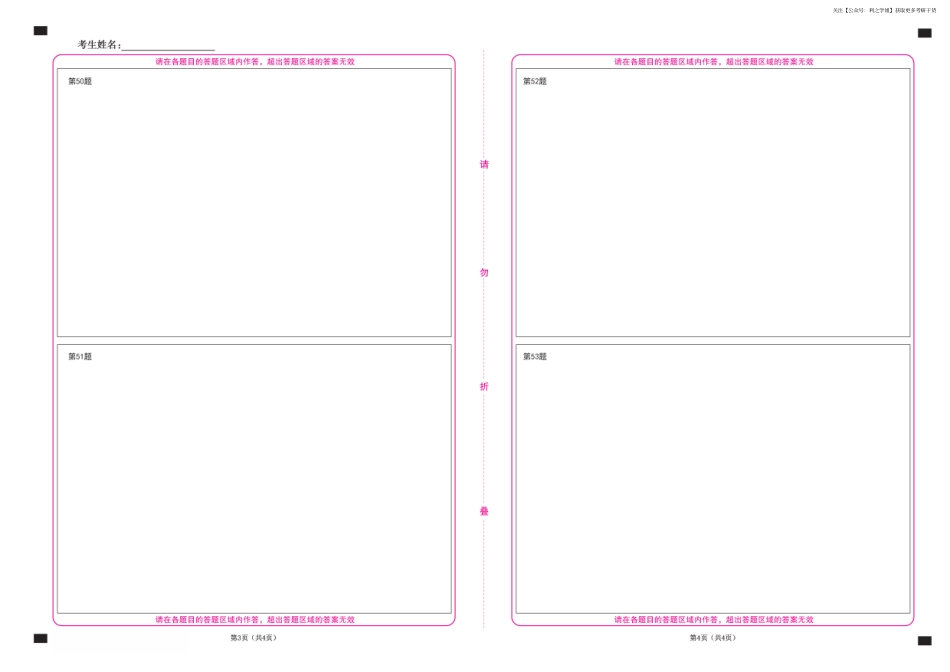 教育学专业基础综合答题卡1(A3打印).pdf_第2页