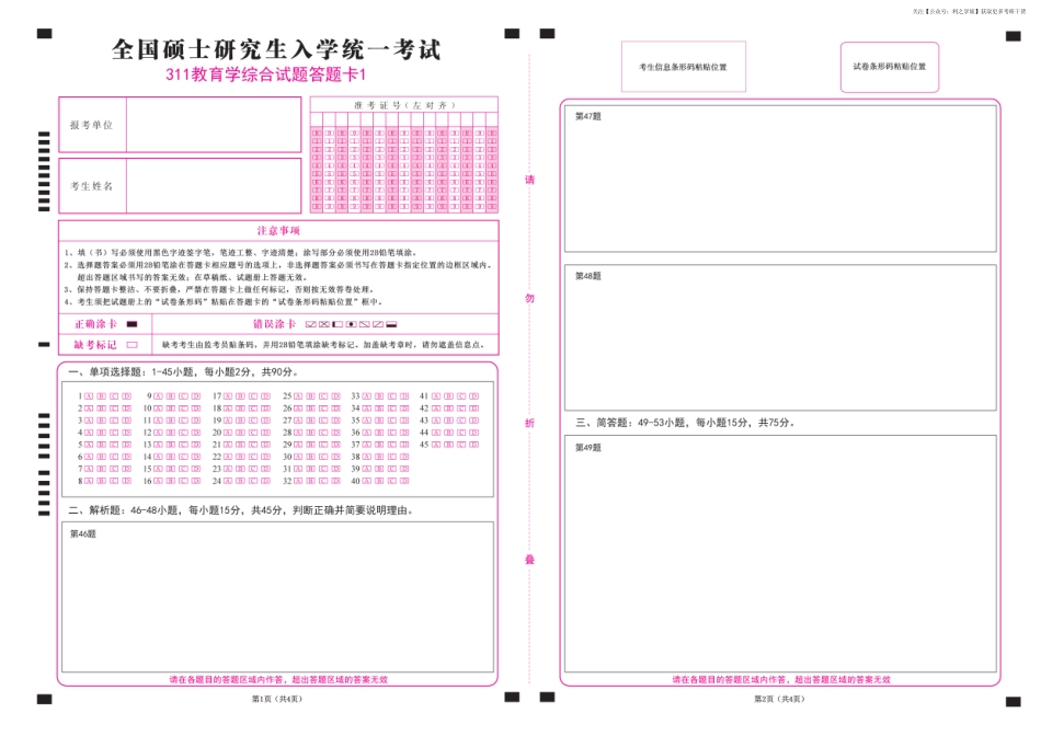 教育学专业基础综合答题卡1(A3打印).pdf_第3页