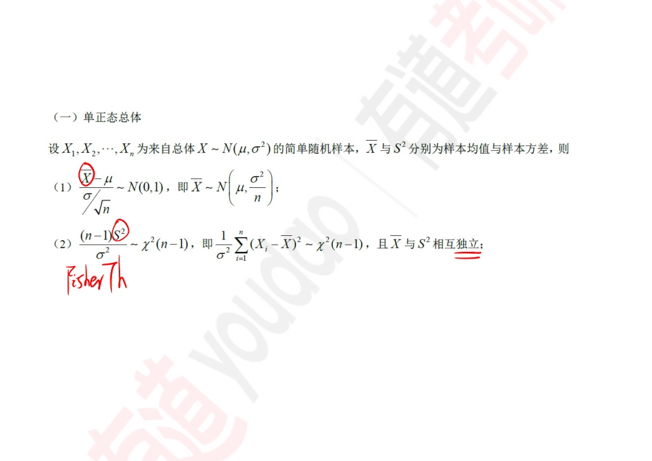 概率基础10【公众号：小盆学长】免费分享.pdf_第2页