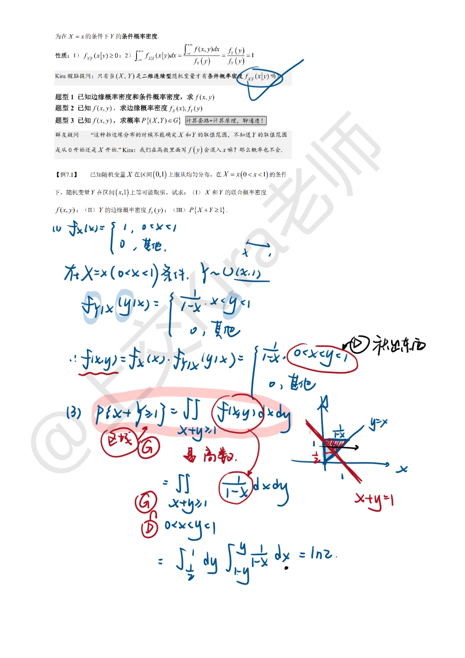 概统醒脑主题7-9板书.pdf_第3页