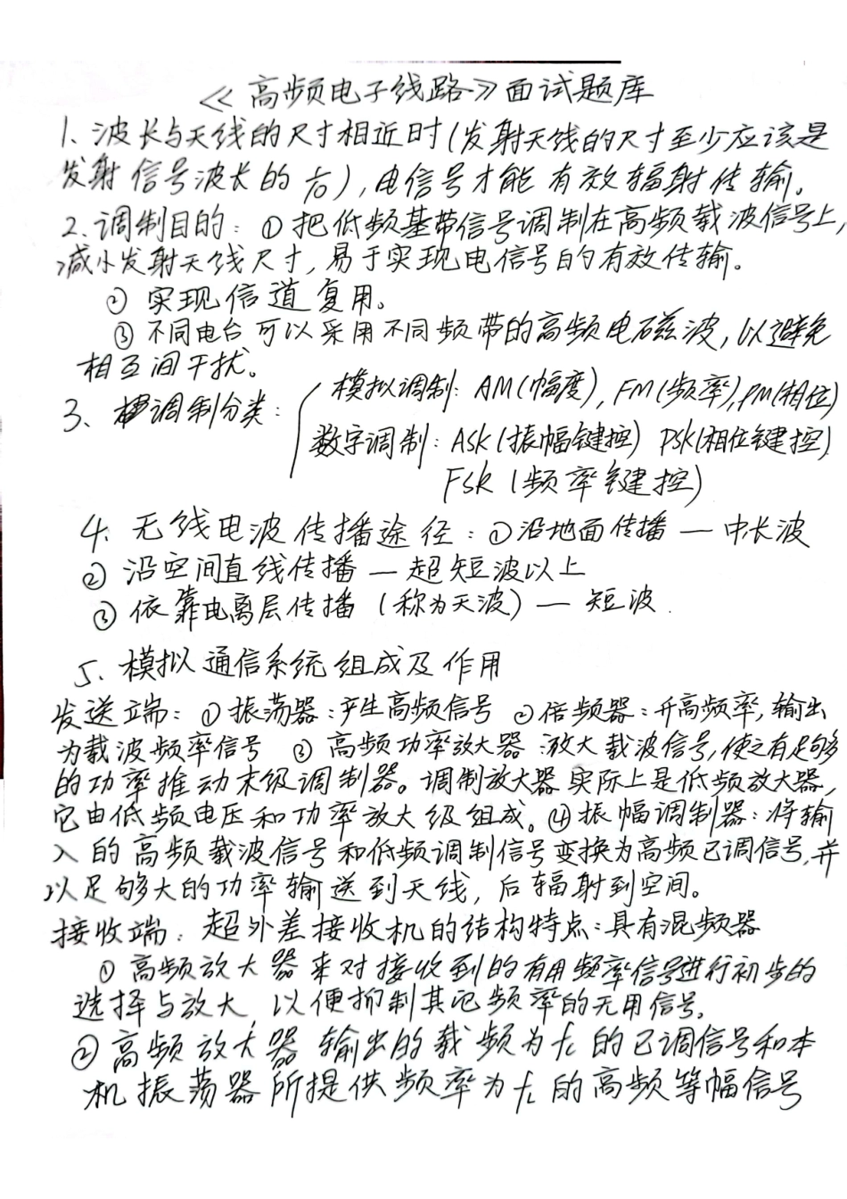 高频电子线路.pdf_第1页