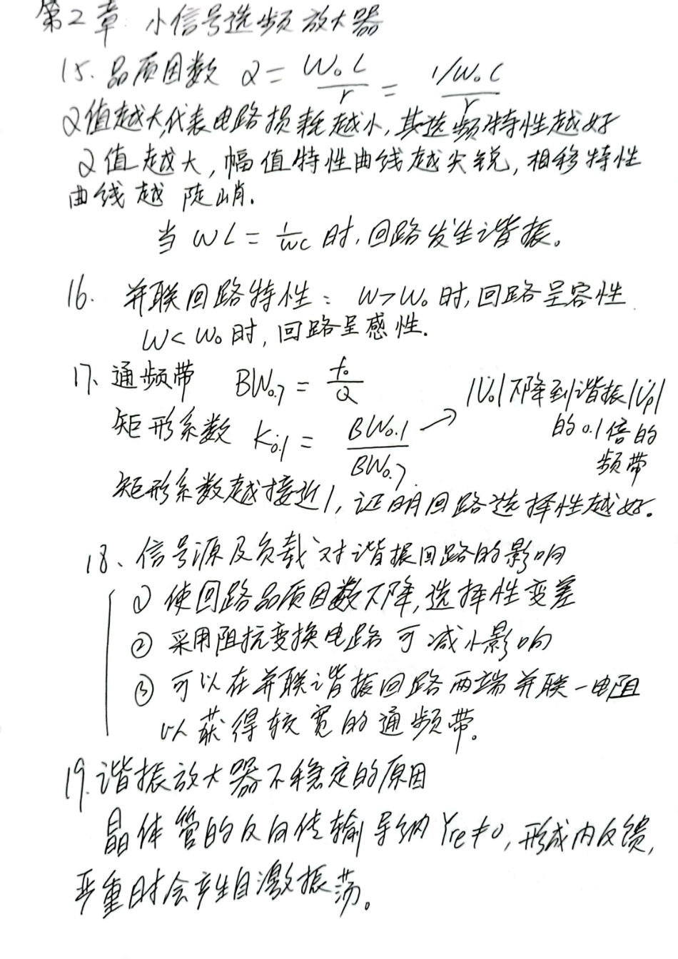 高频电子线路.pdf_第3页