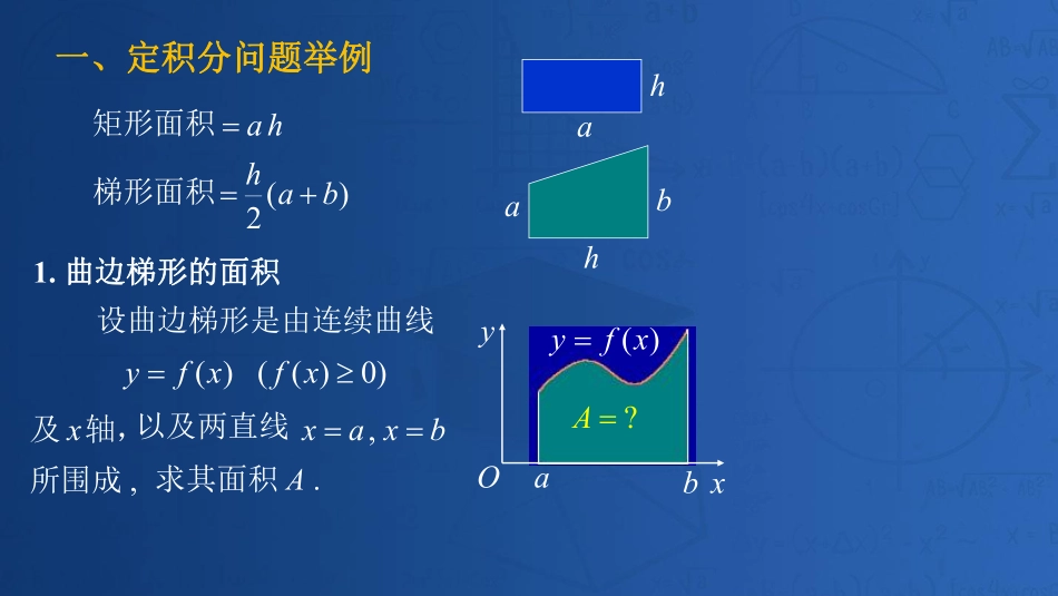 高数第五章定积分44-58节课讲义-赵老师【公众号：小盆学长】免费分享.pdf_第3页