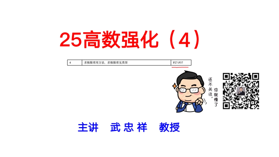 高数强化04【公众号：小盆学长】免费分享.pdf_第1页