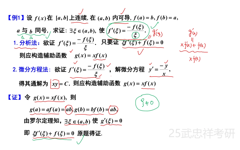高数强化09.pdf_第3页