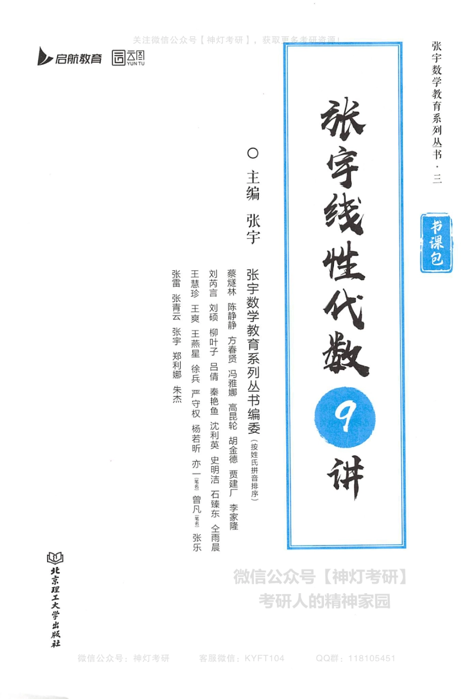 【张宇】线性代数9讲.pdf_第2页