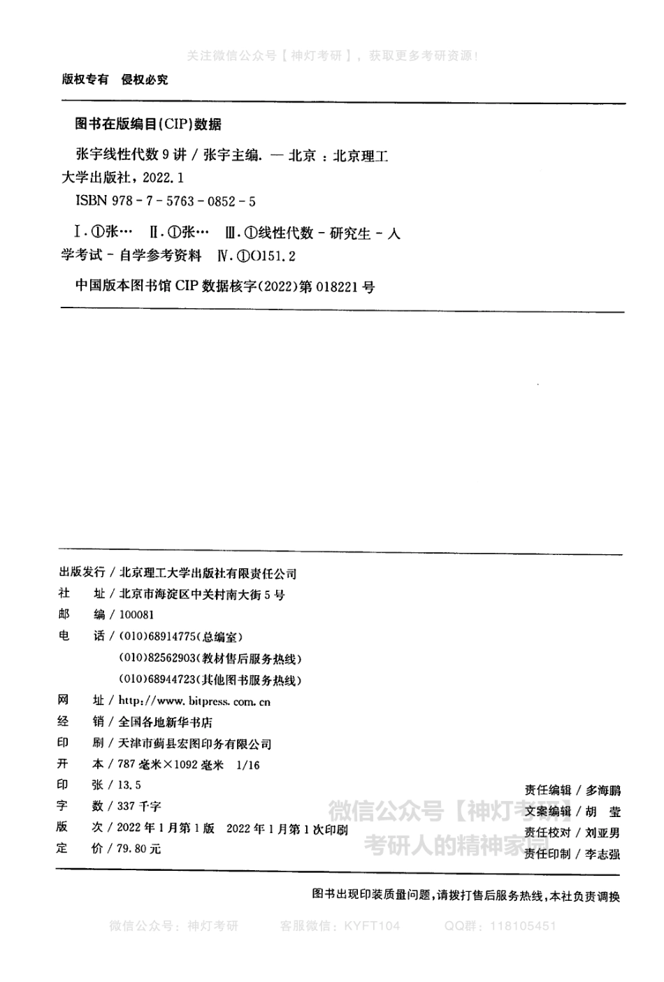 【张宇】线性代数9讲.pdf_第3页
