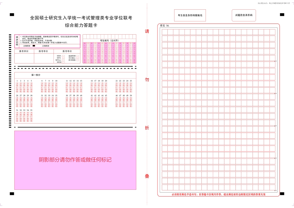 管理类联考答题卡（A3打印）.pdf_第1页