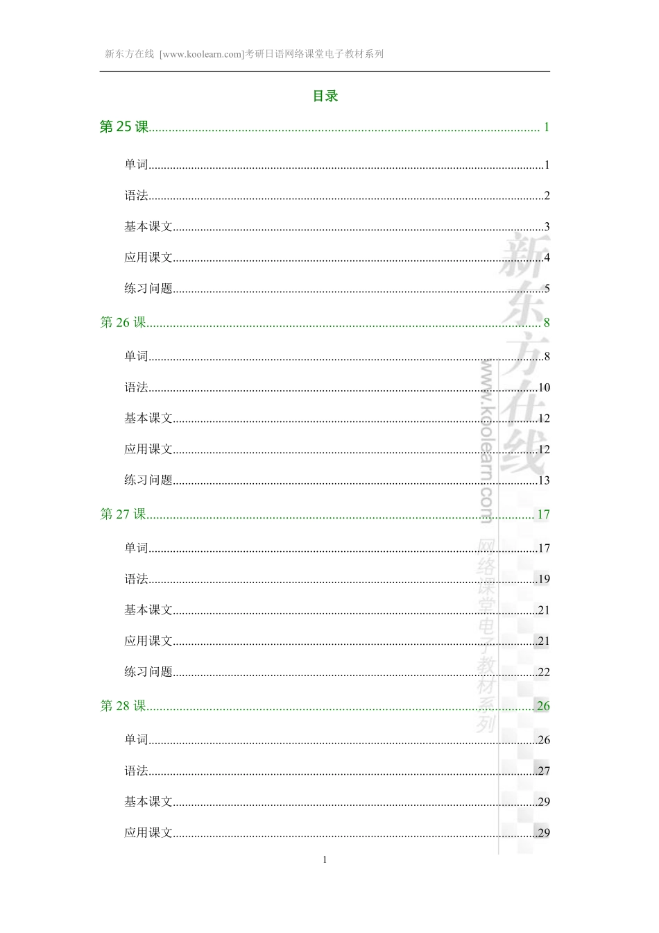 01.考研日语初极下讲义（新版）.pdf_第3页