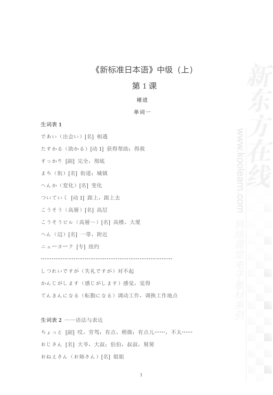 02.新标准日本语中级上第1课.pdf_第1页