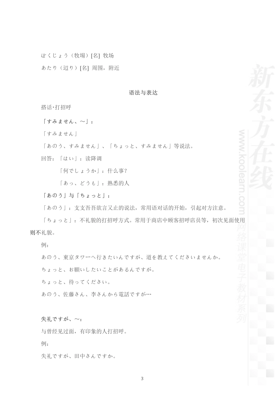 02.新标准日本语中级上第1课.pdf_第3页