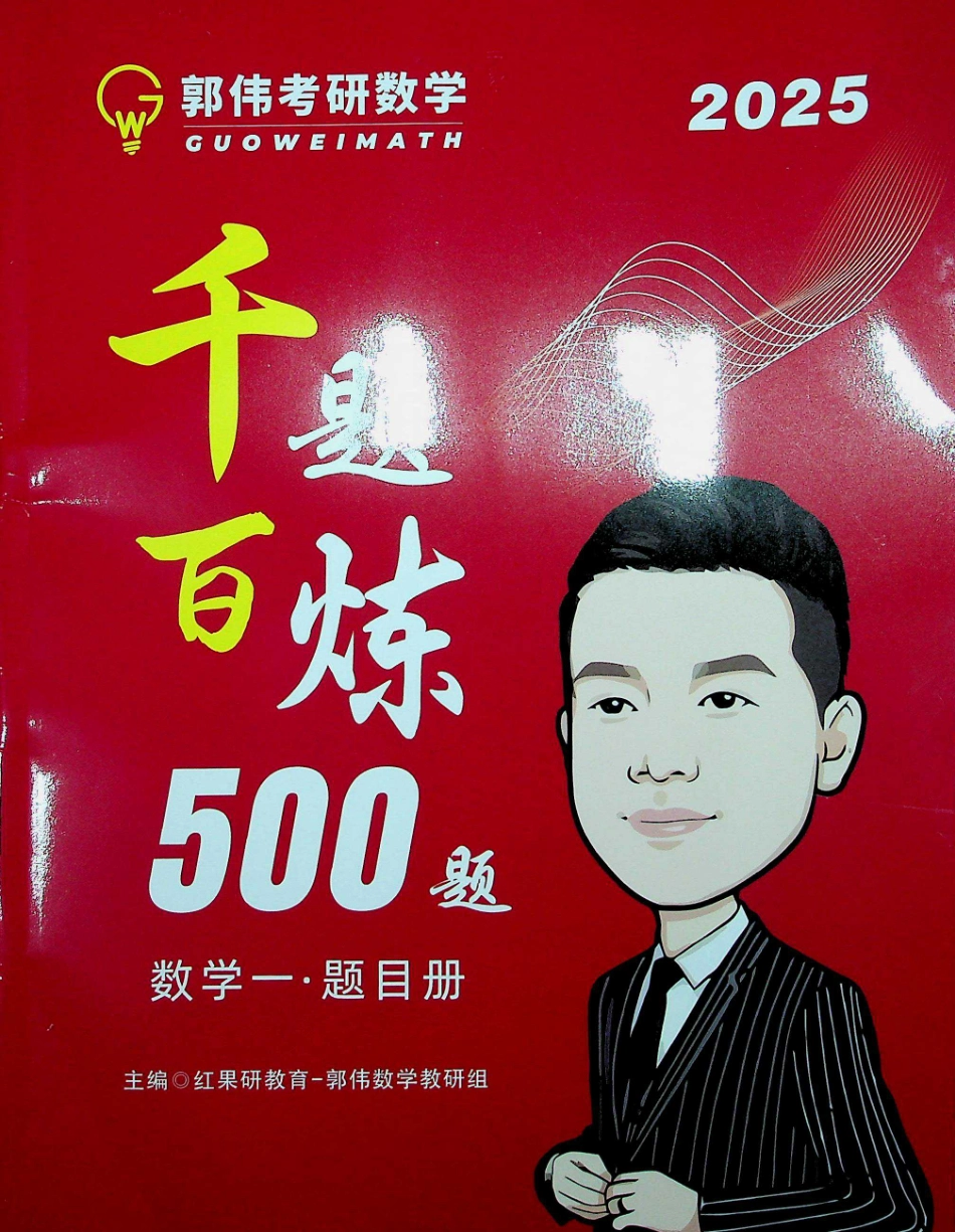 千题百练500题-题目册.pdf_第1页