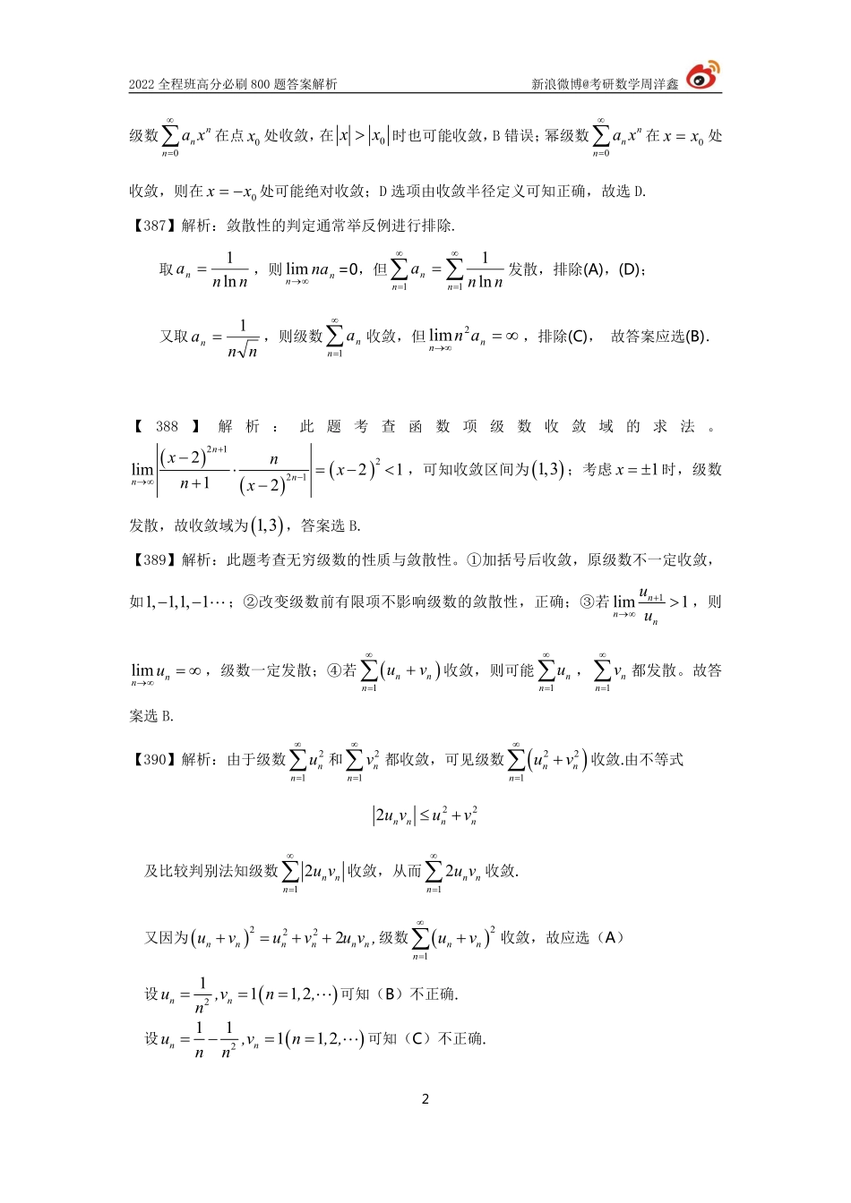 3ea36520-9304-11eb-b897-ab46269cace0作业答案29(382-392)（周洋鑫）考研资料(1).pdf_第2页