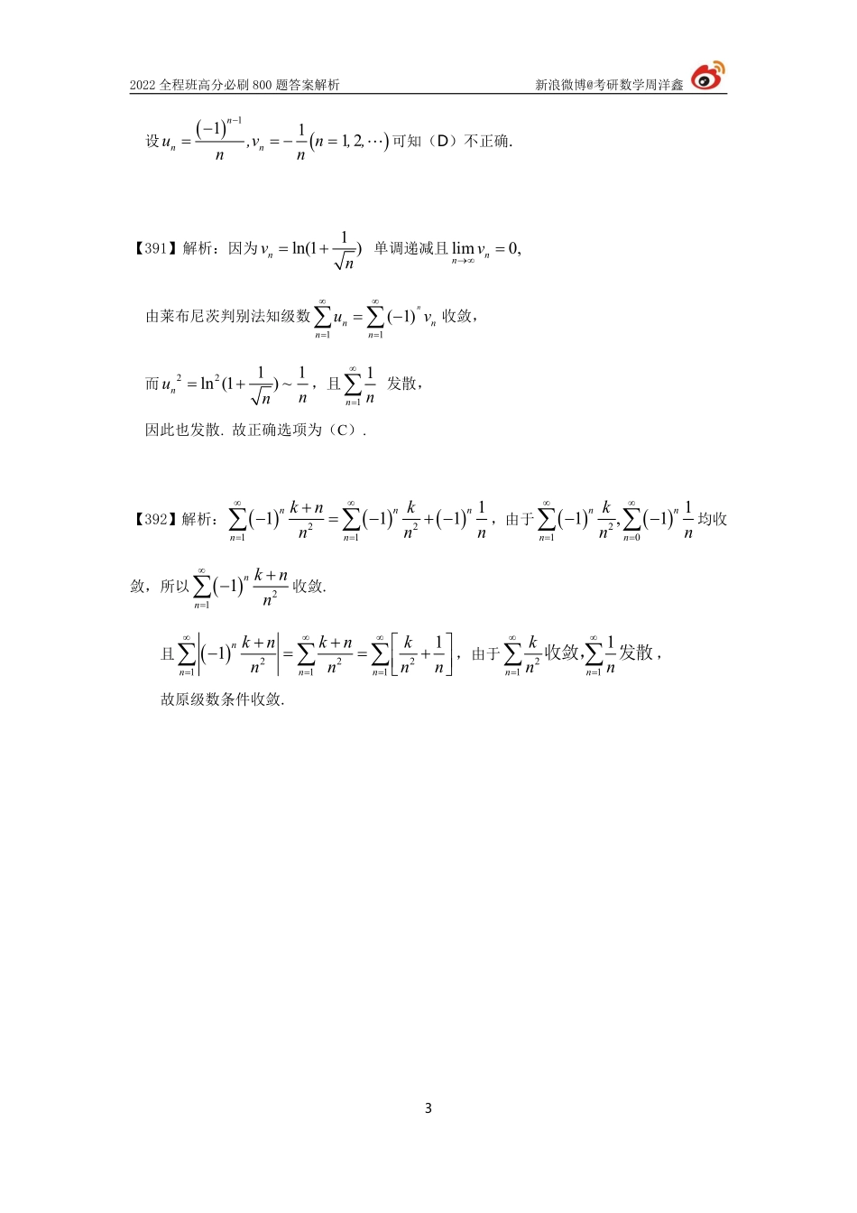3ea36520-9304-11eb-b897-ab46269cace0作业答案29(382-392)（周洋鑫）考研资料(1).pdf_第3页