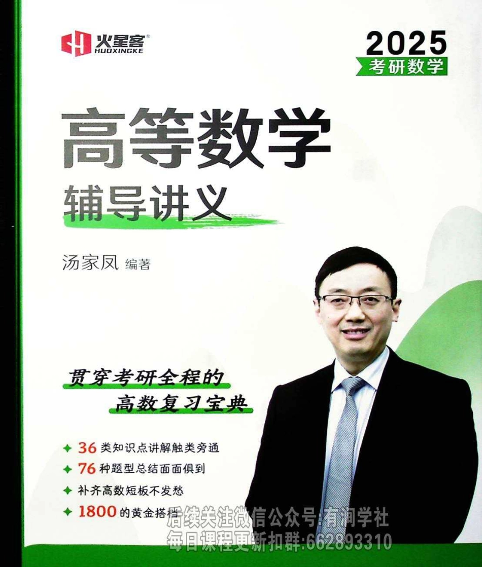 高数【公众号：小盆学长】免费分享.pdf_第1页