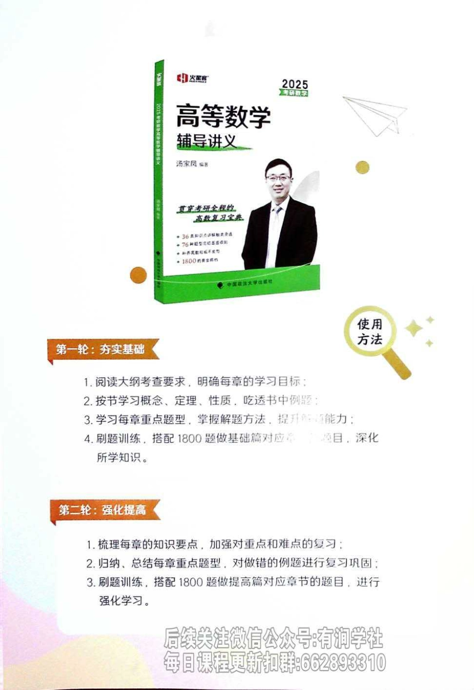 高数【公众号：小盆学长】免费分享.pdf_第2页