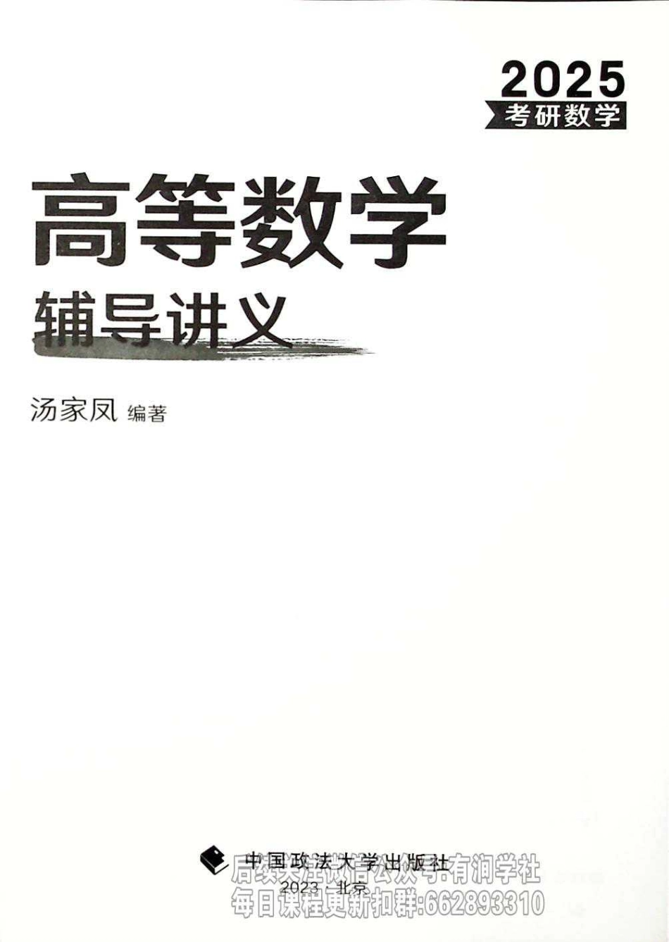 高数【公众号：小盆学长】免费分享.pdf_第3页