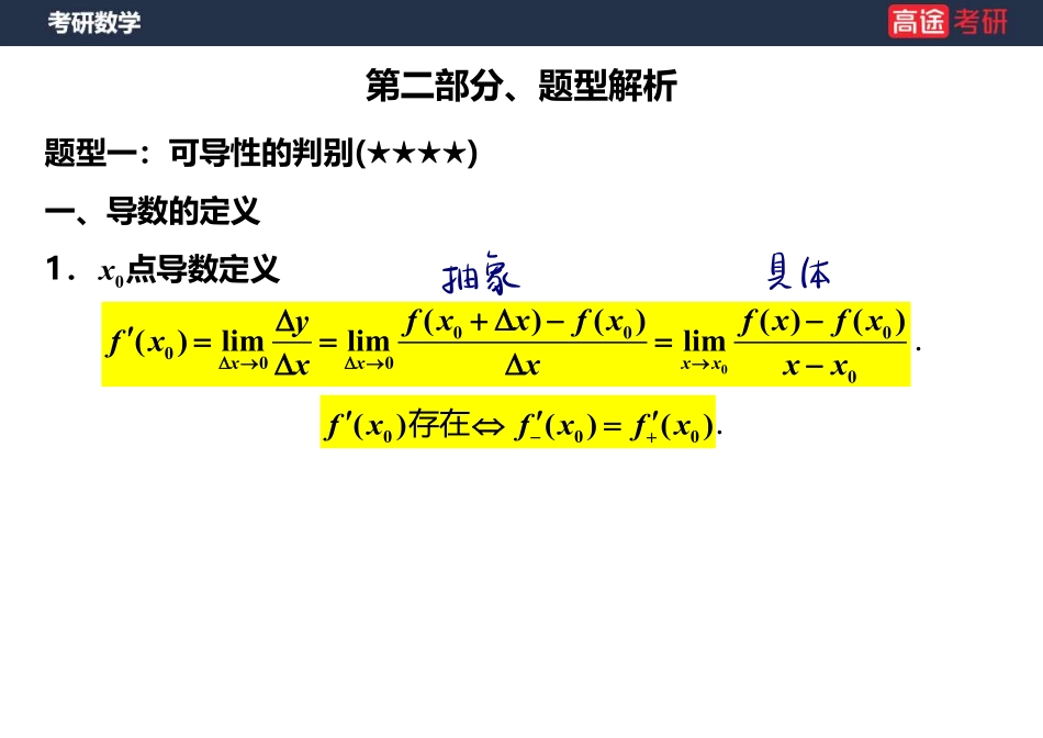高数5 导数的定义与计算课件【笔记版】【公众号：小盆学长】免费分享.pdf_第3页