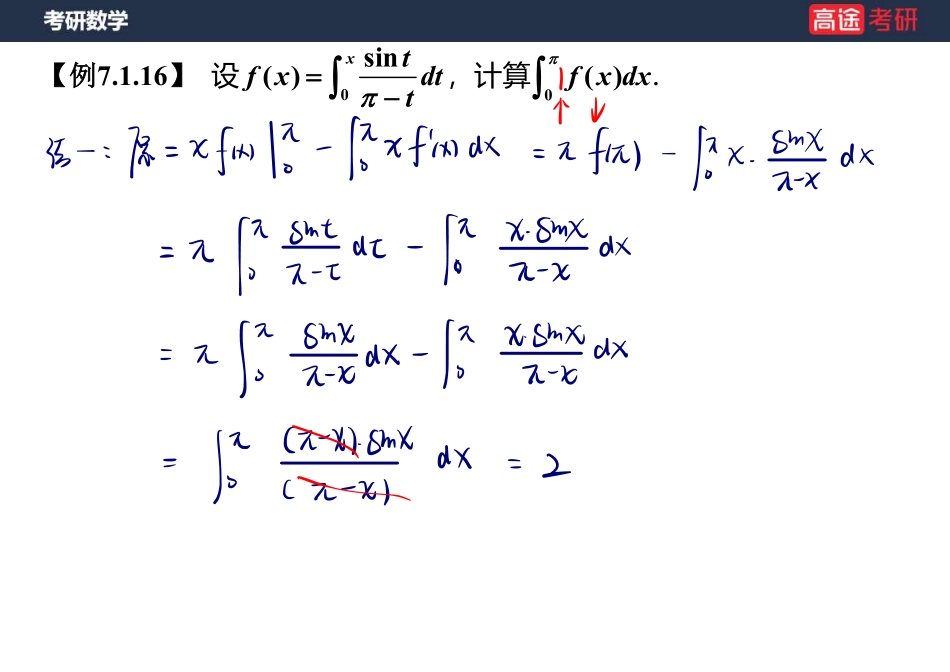 高数10 定积分与反常积分2【笔记版】【公众号：小盆学长】免费分享.pdf_第2页