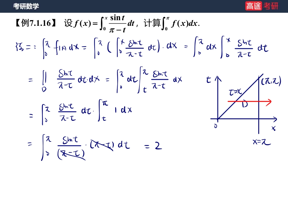 高数10 定积分与反常积分2【笔记版】【公众号：小盆学长】免费分享.pdf_第3页