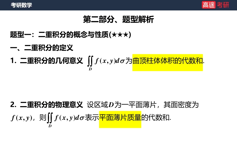 高数17-二重积分【空白版】【公众号：小盆学长】免费分享.pdf_第3页