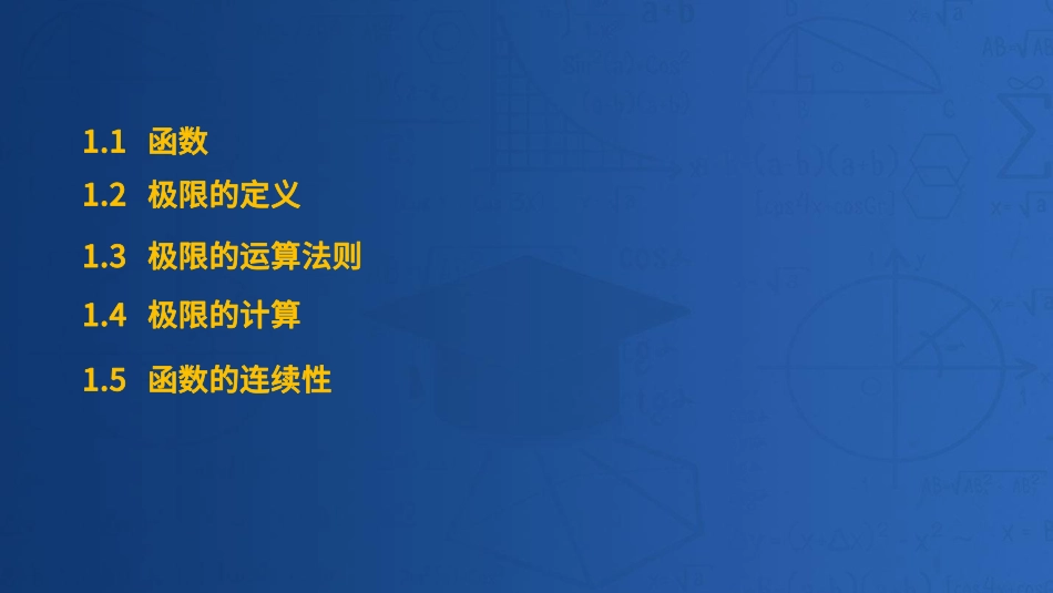 高数第一章函数与极限01-16课讲义-赵老师【公众号：小盆学长】免费分享.pdf_第2页