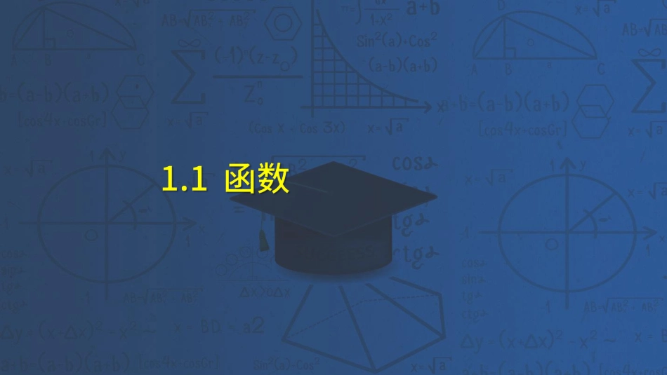 高数第一章函数与极限01-16课讲义-赵老师【公众号：小盆学长】免费分享.pdf_第3页