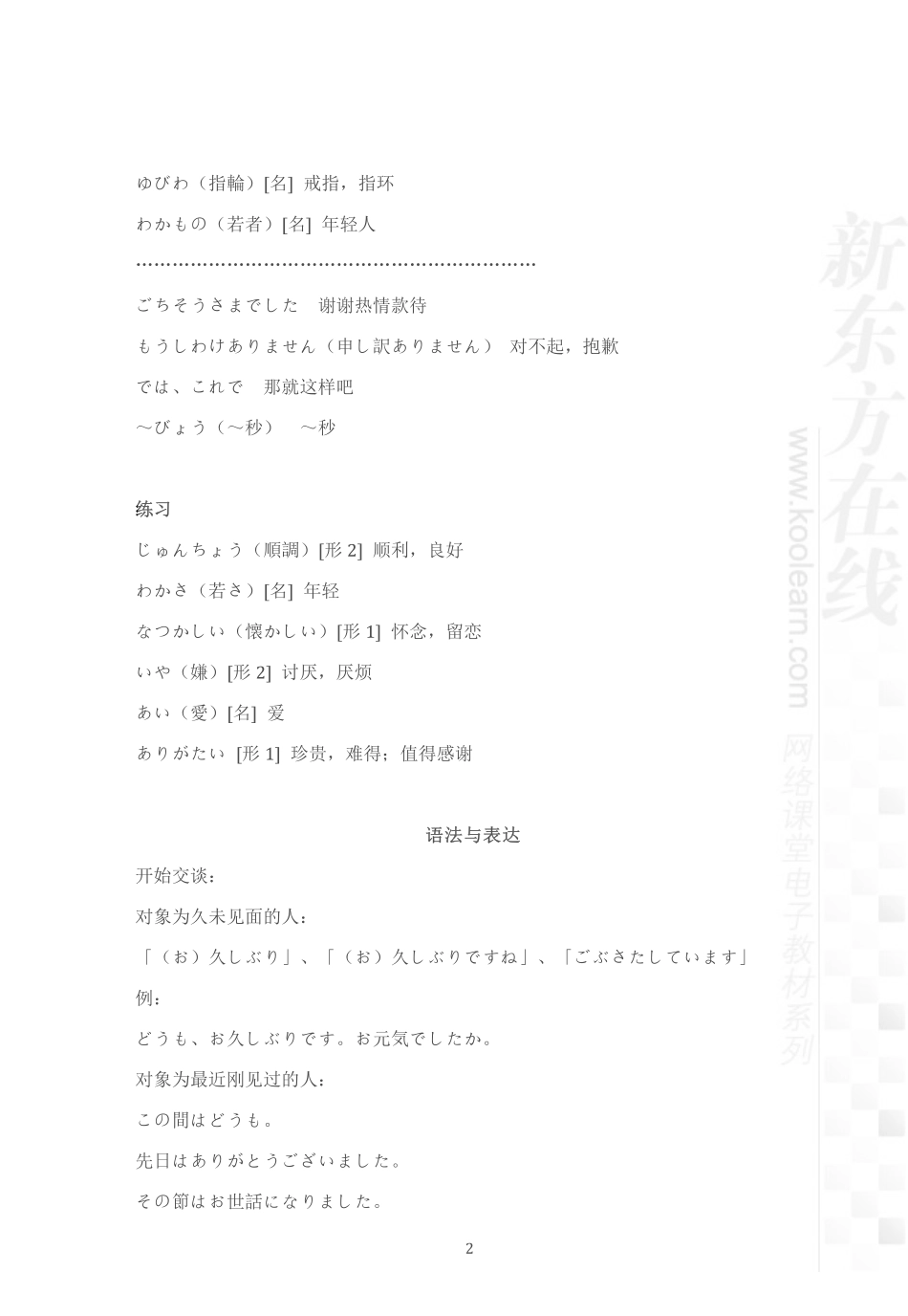 04.新标准日本语中级上第2课.pdf_第2页