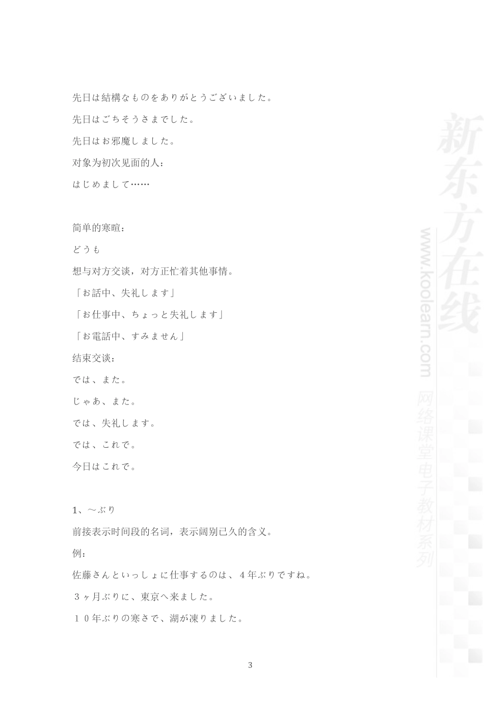 04.新标准日本语中级上第2课.pdf_第3页