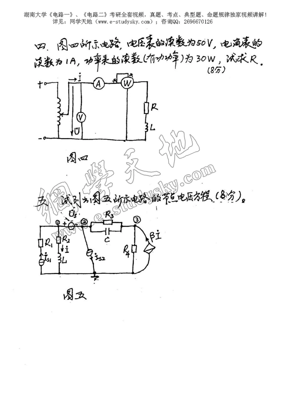 湖南大学1999年《电路》考研真题.pdf_第2页